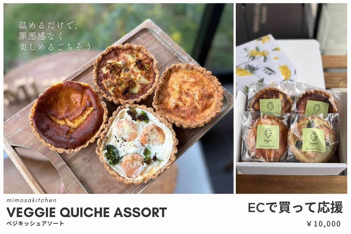Veggie Quiche Assort